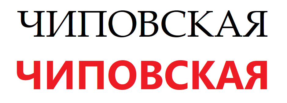 CHIPOVSKAYA